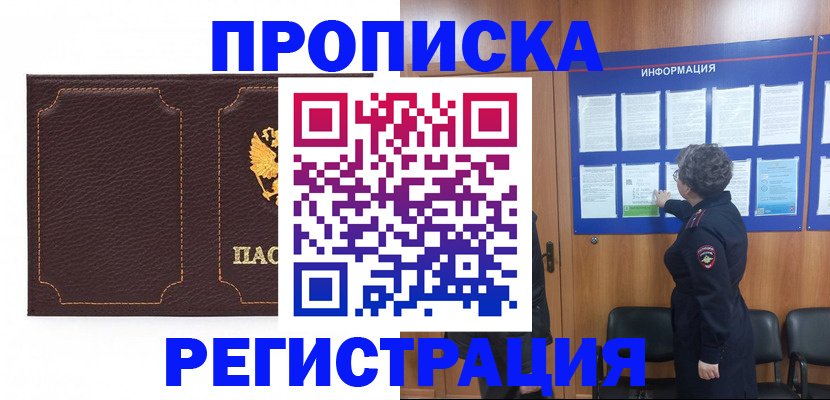 прописка в Кусе