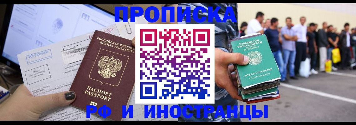 прописка законно в Кусе