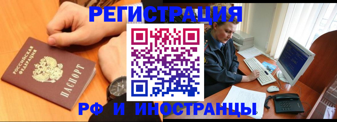 прописка законно в Кусе