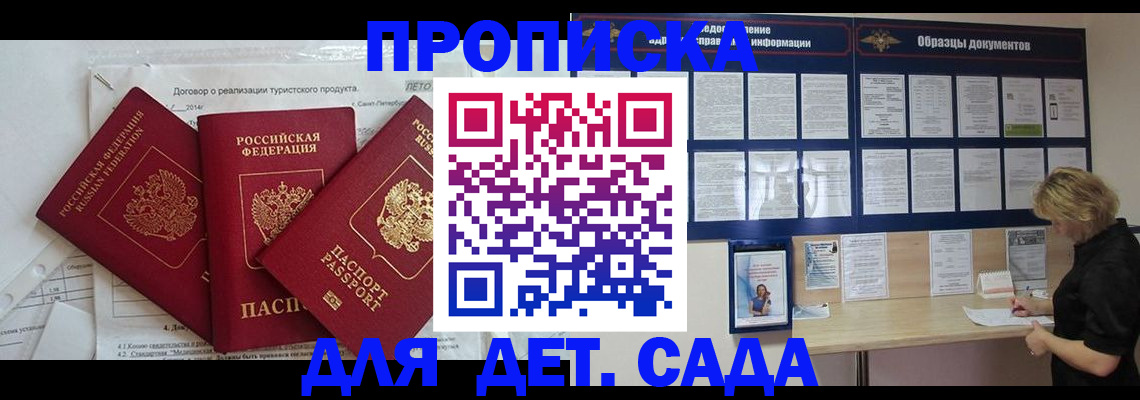 временная регистрация в Кусе