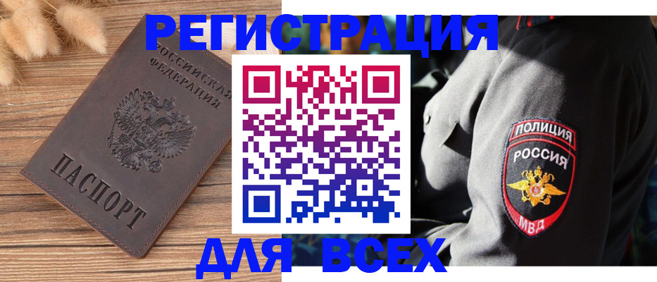 прописка штамп в Кусе