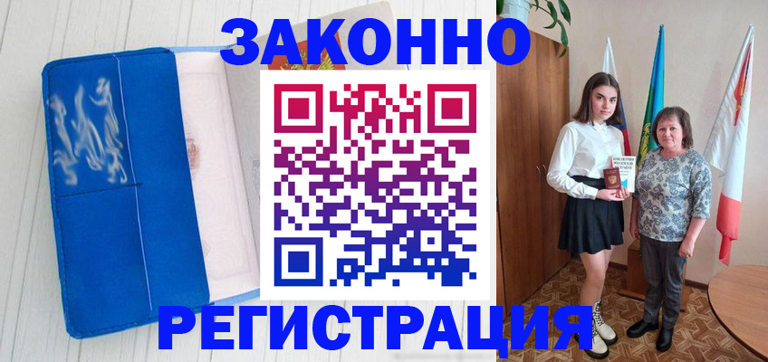 прописка в квартире в Кусе