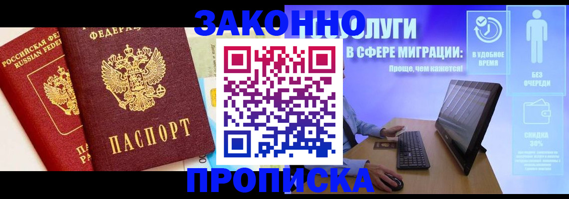 прописка для кредита в Кусе